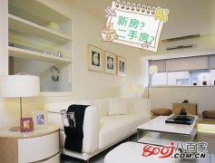 新房?二手房?Oh!还是二手房优势多